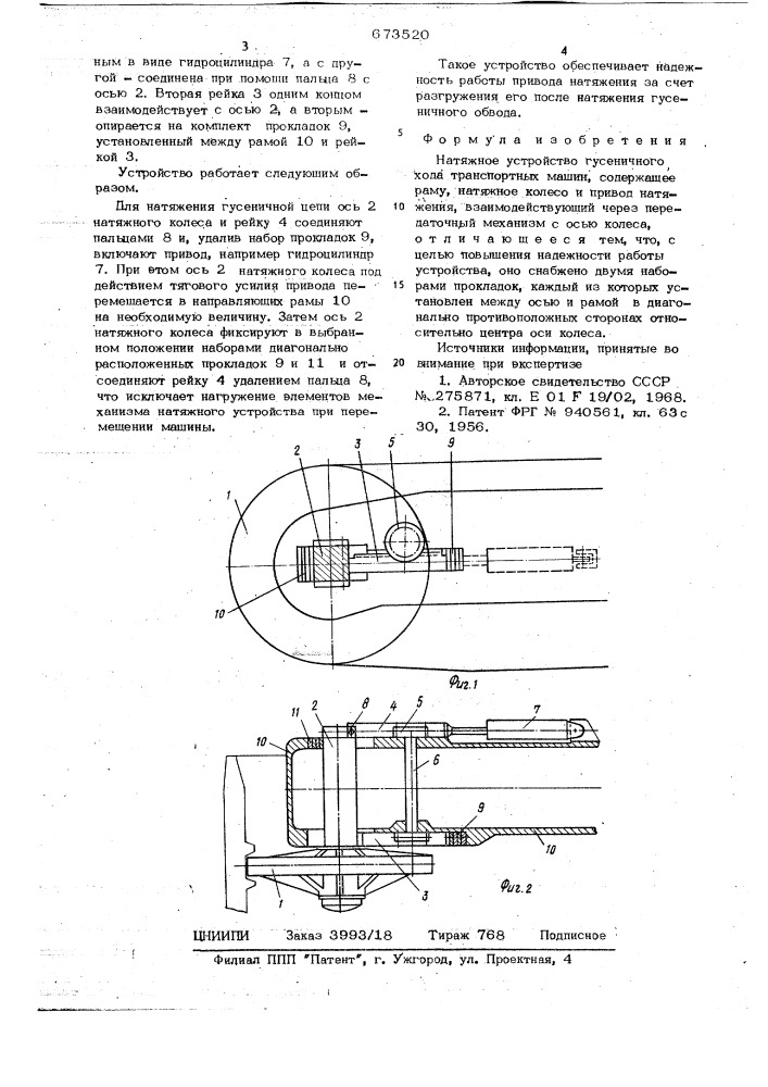 Натяжное устройство гусеничного хода транспортных машин (патент 673520)