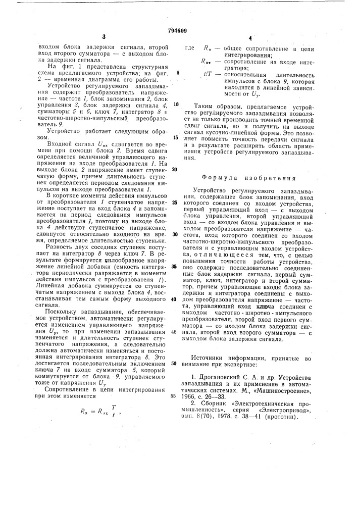 Устройство для регулируемого запаз-дывания (патент 794609)