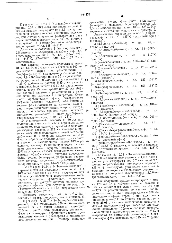 Способ получения 3-замещенных 1,4,5,6-тетрагидропиридинов или их солей или ацилпроизводных (патент 494870)