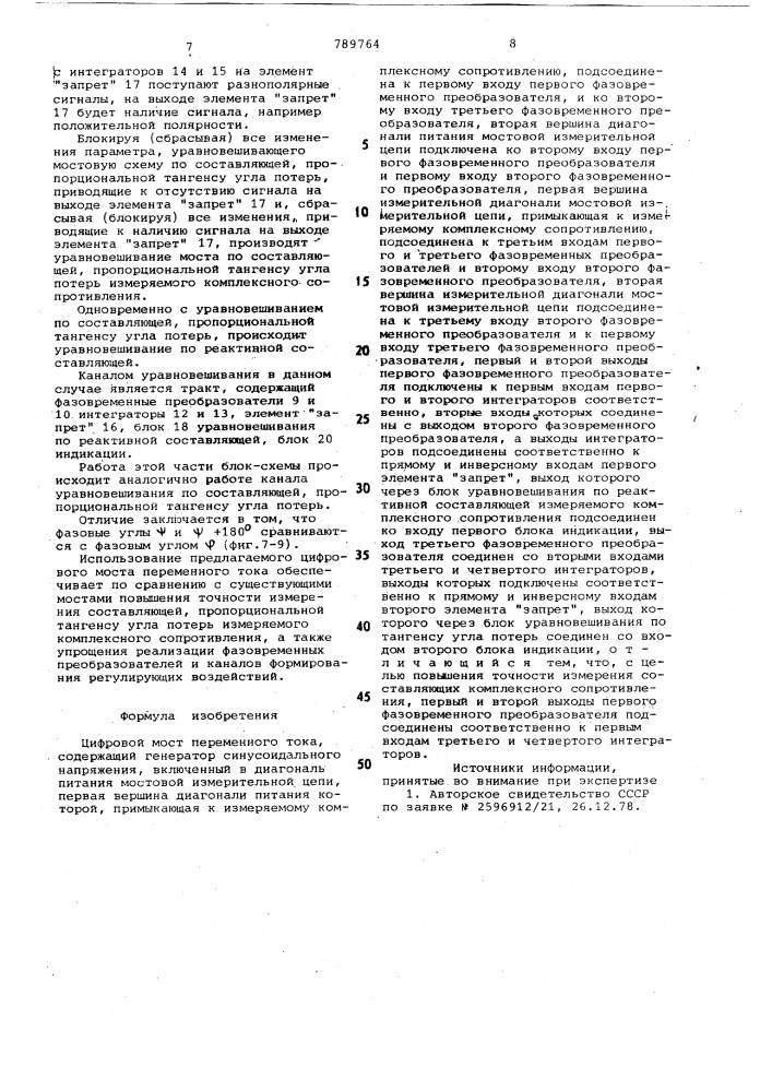 Цифровой мост переменного тока (патент 789764)
