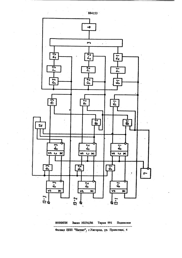 Многоканальный счетчик импульсов (патент 884153)