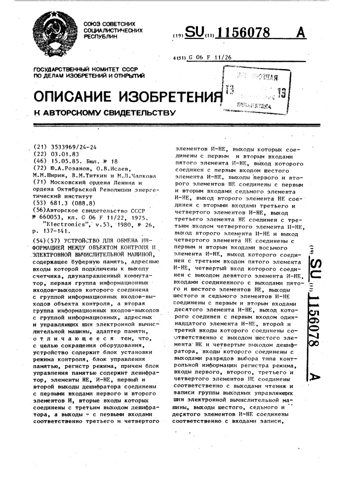 Устройство для обмена информацией между объектом контроля и электронной вычислительной машиной (патент 1156078)