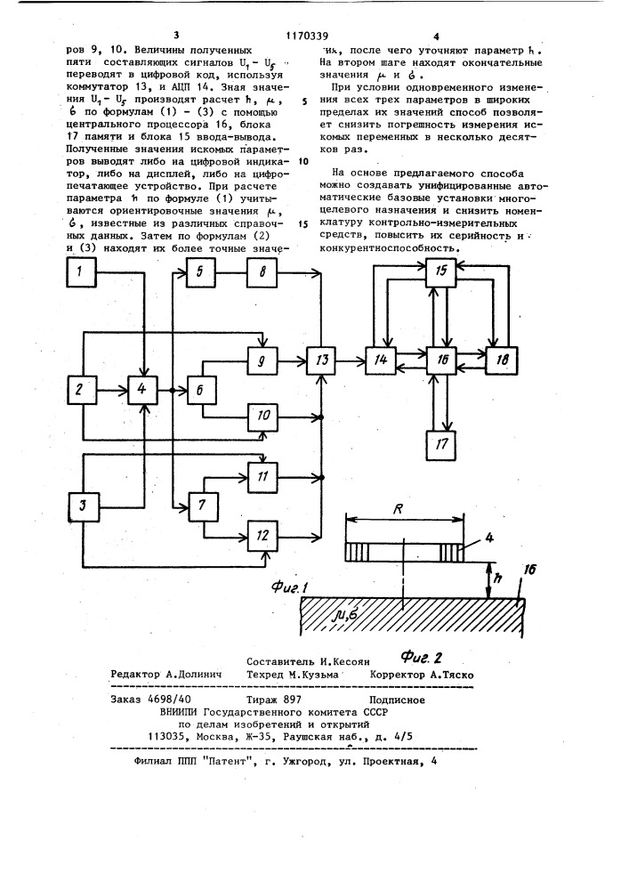Способ вихретокового контроля ферромагнитных металлических объектов (патент 1170339)