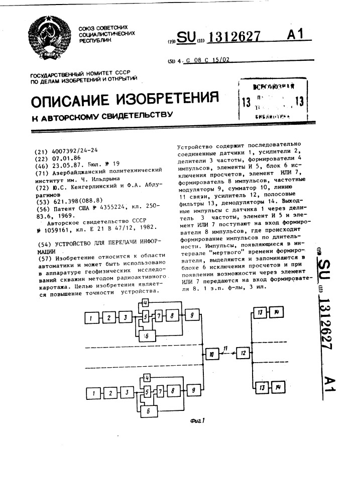 Устройство для передачи информации (патент 1312627)