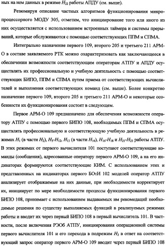 Беспилотный робототехнический комплекс дистанционного мониторинга и блокирования потенциально опасных объектов воздушными роботами, оснащенный интегрированной системой поддержки принятия решений по обеспечению требуемой эффективности их применения (патент 2353891)