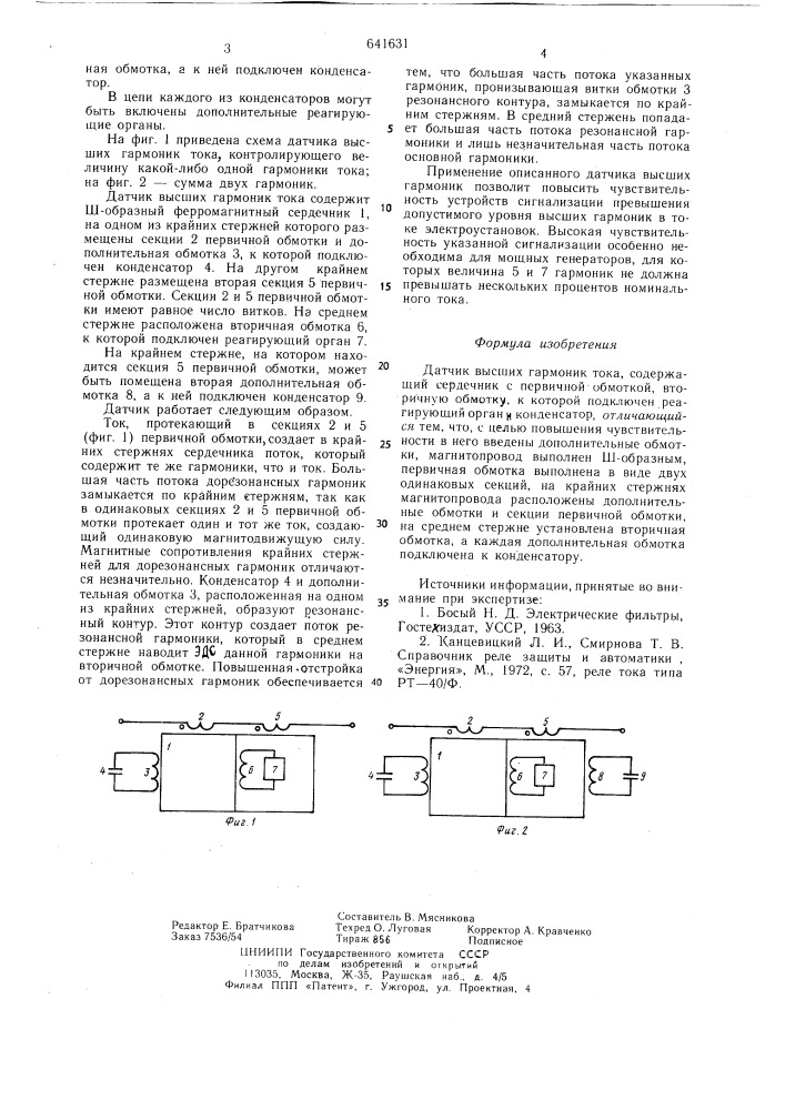 Датчик высших гармоник тока (патент 641631)