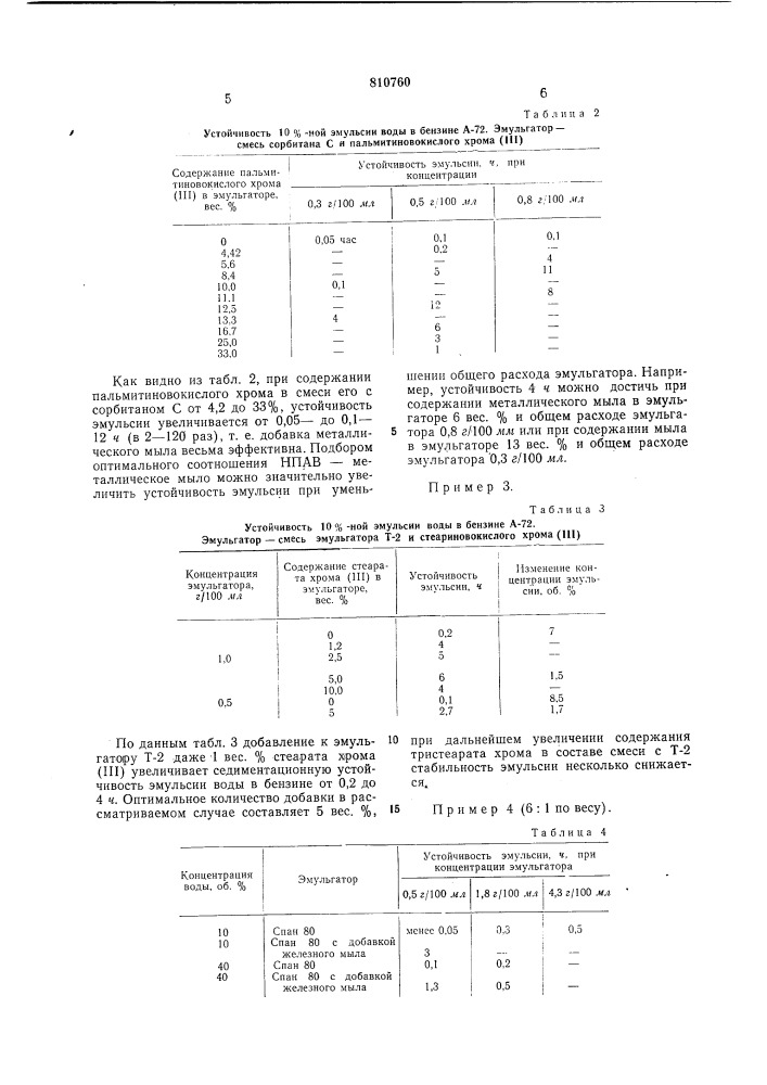 Топливная эмульсия (патент 810760)