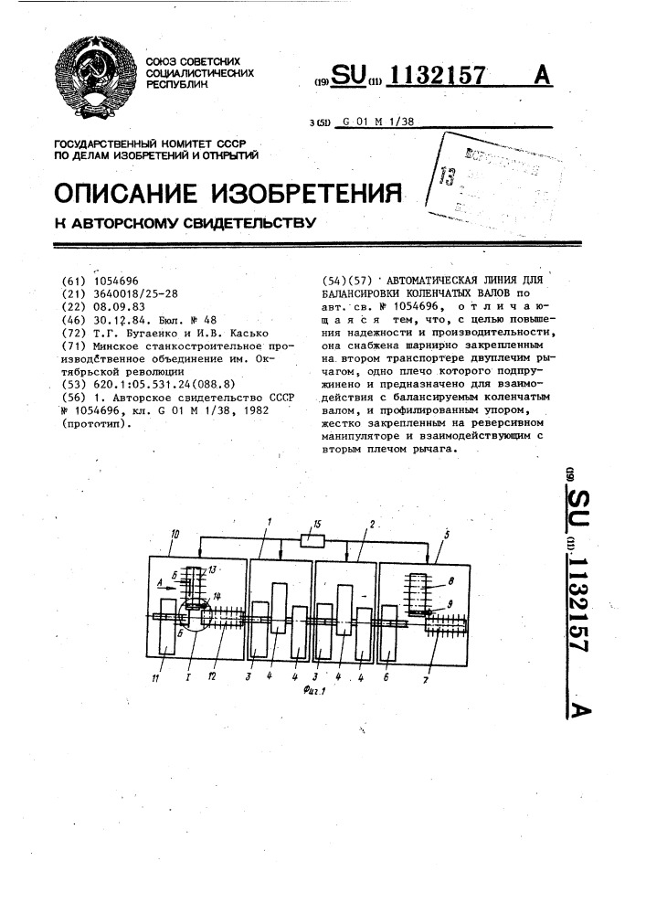 Автоматическая линия для балансировки коленчатых валов (патент 1132157)