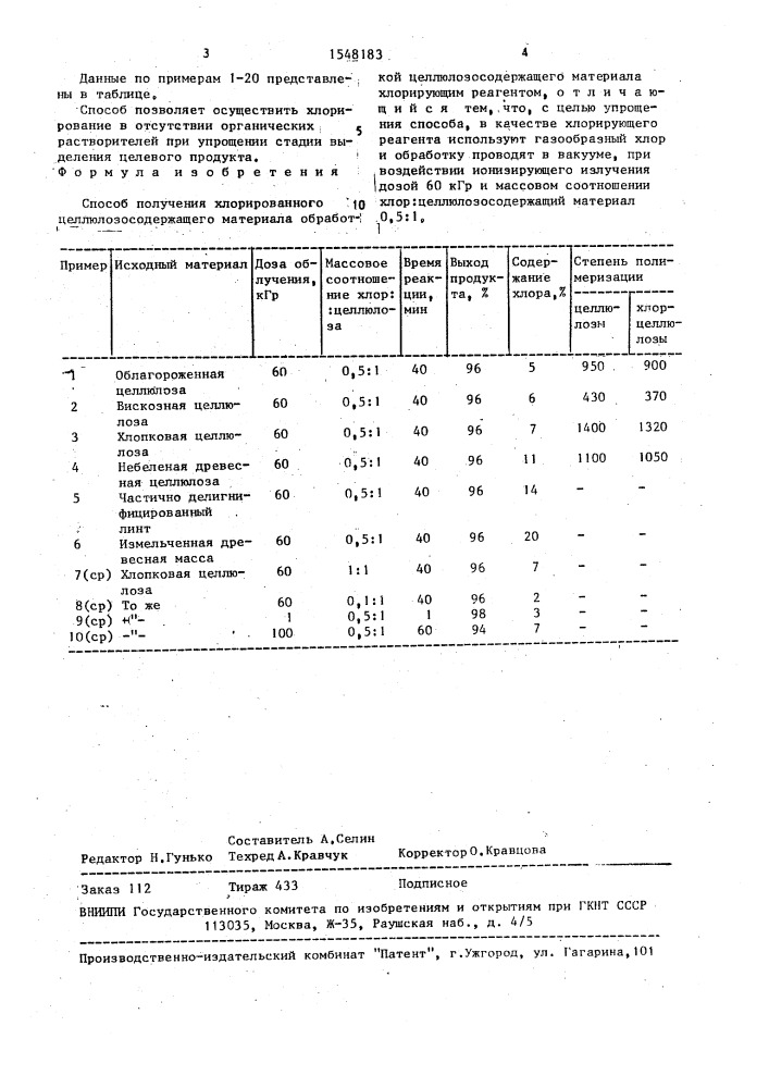Способ получения хлорированного целлюлозосодержащего материала (патент 1548183)