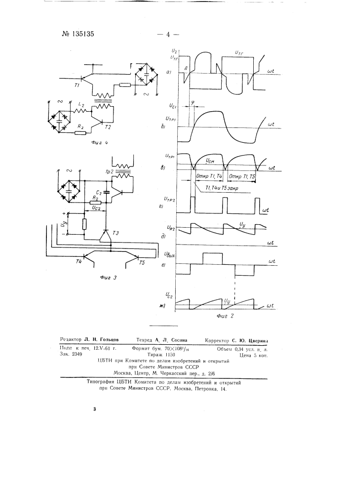 Фазосдвигающее устройство (патент 135135)