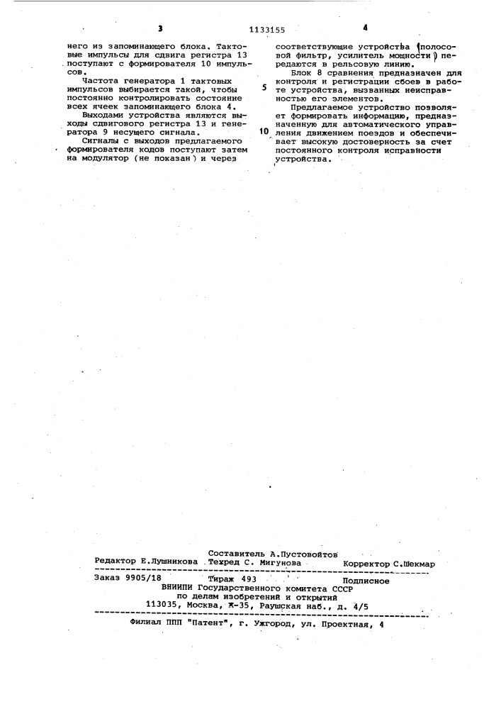 Формирователь кодов для рельсовой цепи (патент 1133155)