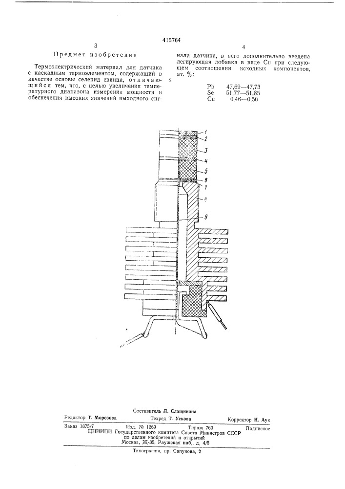 Патент ссср  415764 (патент 415764)