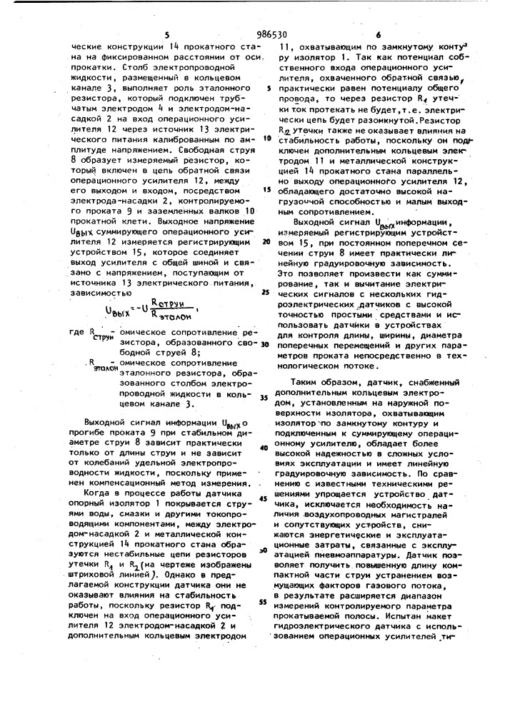Гидроэлектрический датчик для контроля параметров прокатываемой полосы (патент 986530)