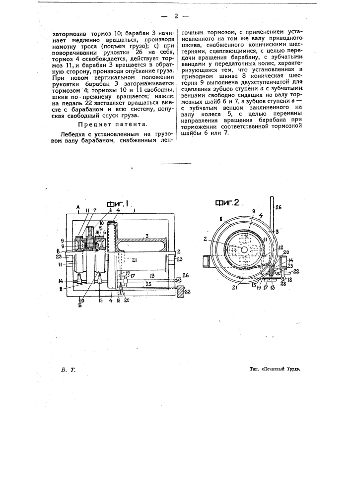 Лебедка (патент 16846)
