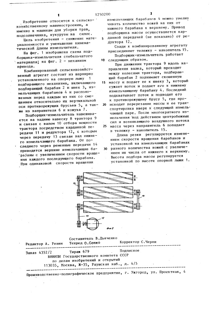 Подборщик-измельчитель стебельчатого материала (патент 1250200)