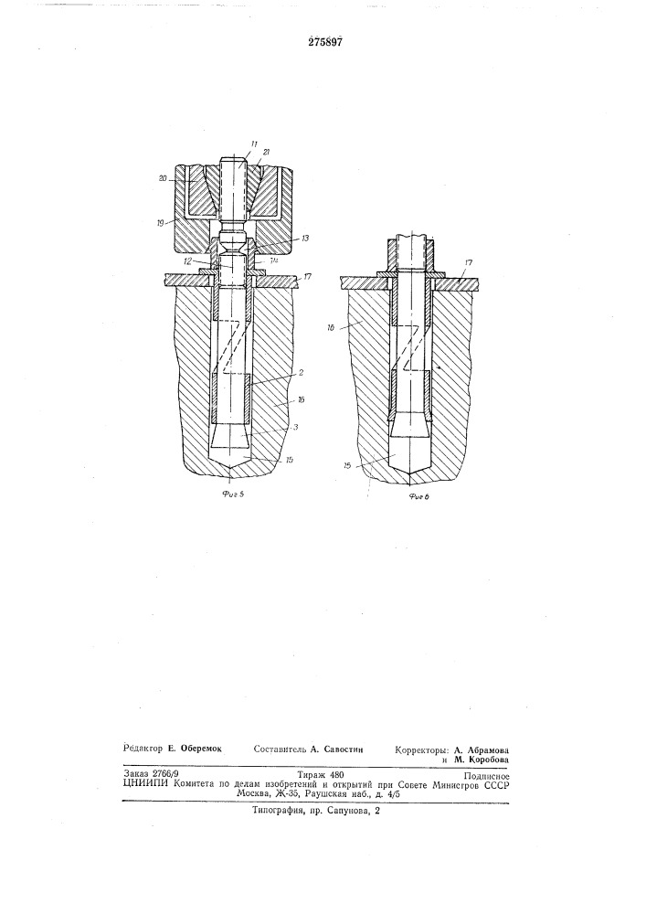Крепежное устройство (патент 275897)