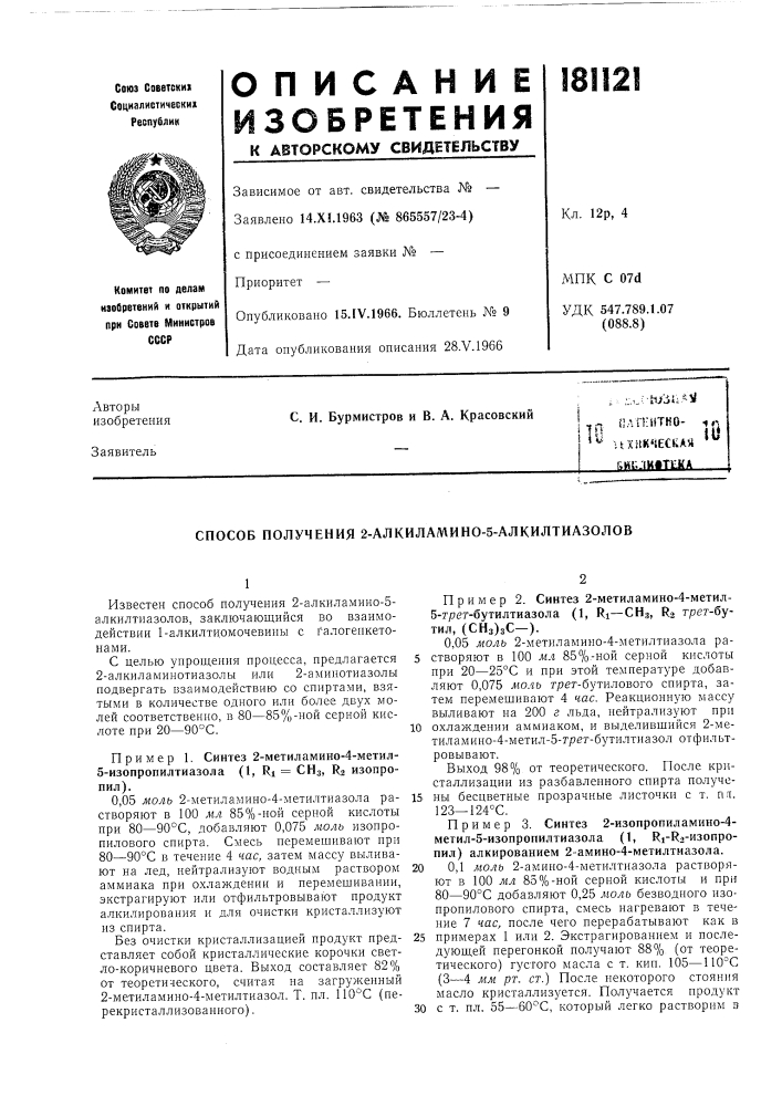 Олтнитно- ,л ''*^ -глнкческай '*'ьи{;.1к»т11ка (патент 181121)