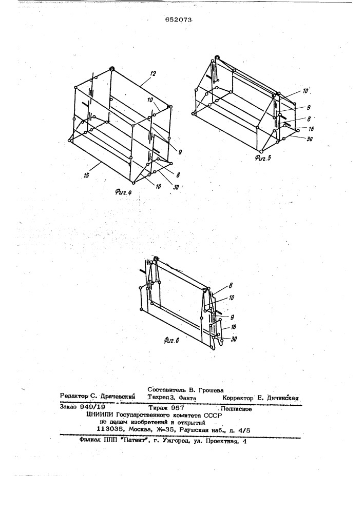 Складной контейнер (патент 652073)