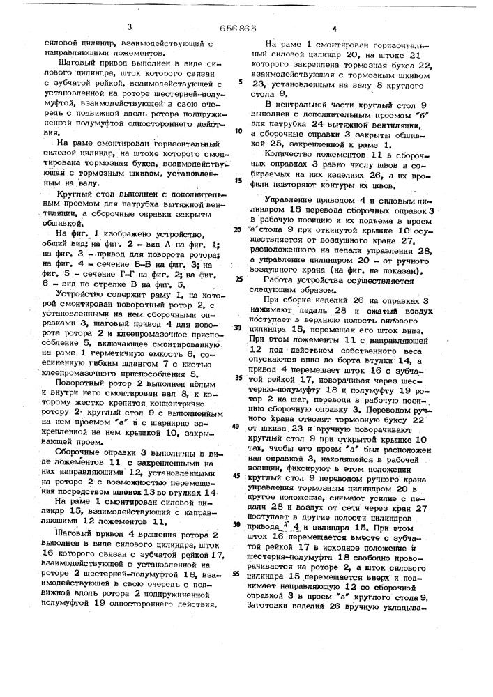 Устройство для сборки резино-технических изделий (патент 656865)