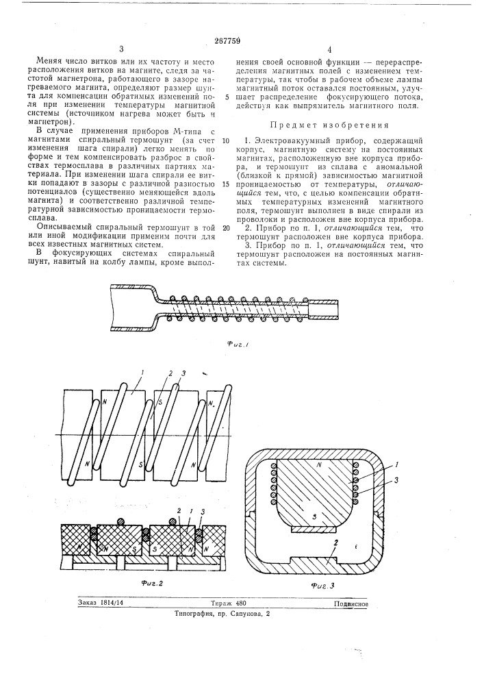 Электровакуумный прибор (патент 267759)
