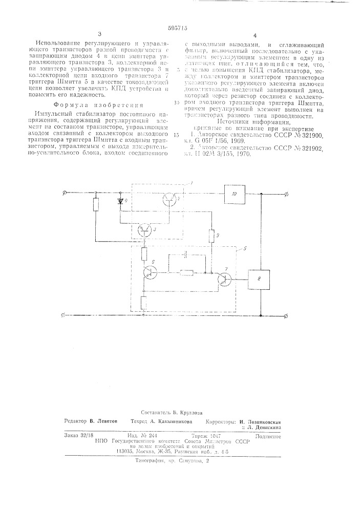 Импульсный стабилизатор постоянного напряжения (патент 595715)