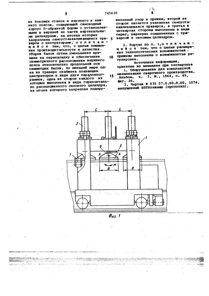 Портал для сборки под сварку балок коробчатого сечения (патент 745630)