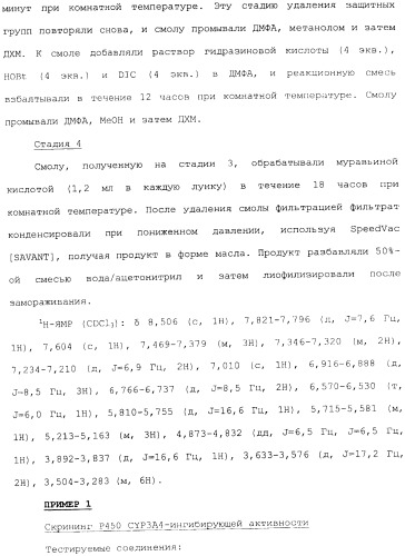Новые соединения, представляющие собой миметики обратного поворота, и их применение (3) (патент 2470024)