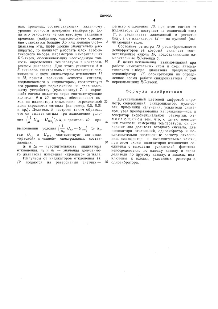 Двухканальный цветовой цифровой пирометр (патент 502235)