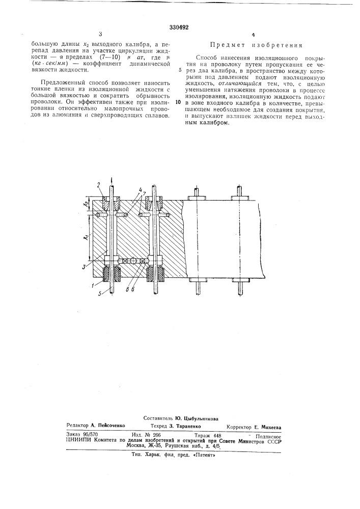 Способ нанесения изоляционного покрытия на проволоку (патент 330492)