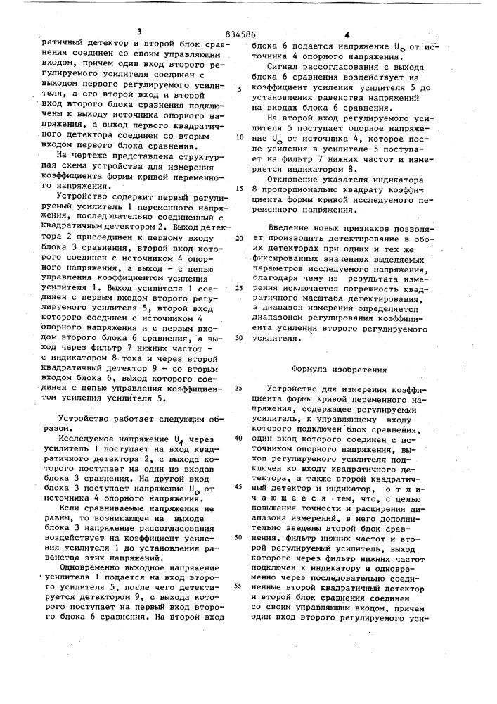 Устройство для измерения коэффициентаформы кривой переменного напряжения (патент 834586)