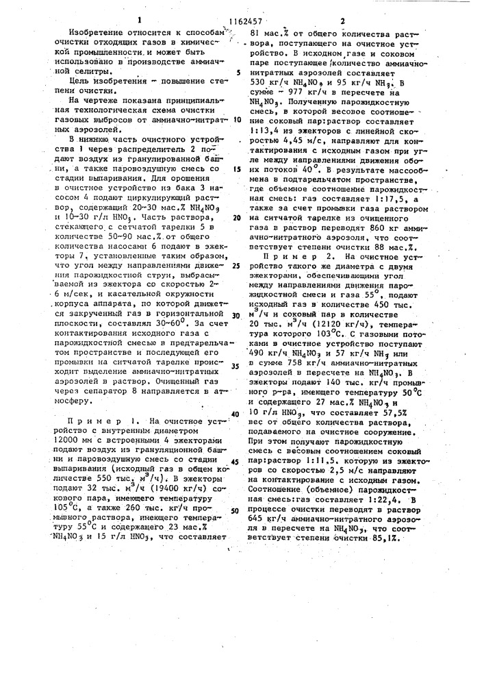 Способ очистки отходящих газов (патент 1162457)