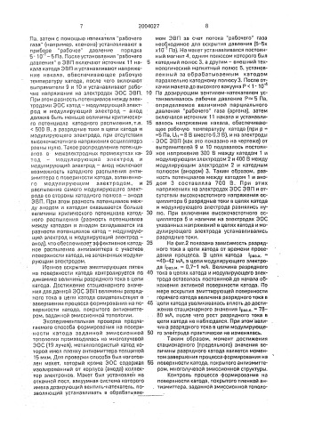 Способ изготовления многолучевого электровакуумного прибора, катод которого имеет эмиссионную топологию (патент 2004027)