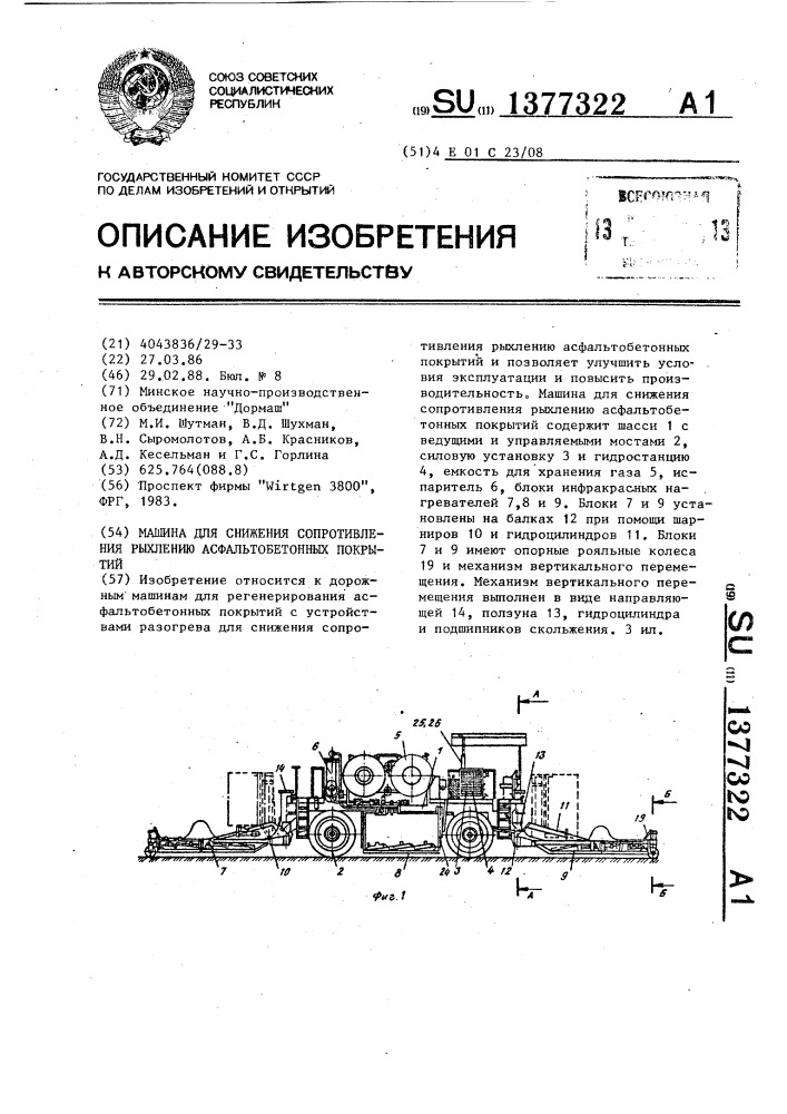 Машина для снижения сопротивления рыхлению асфальтобетонных покрытий (патент 1377322)