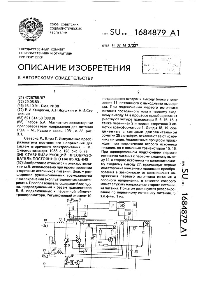 Стабилизирующий преобразователь постоянного напряжения (патент 1684879)