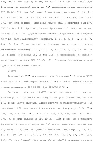 Композиции для иммунизации против staphylococcus aureus (патент 2508126)