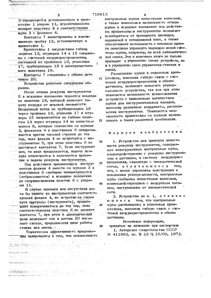 Устройство для проверки целостности режущих инструментов (патент 719815)