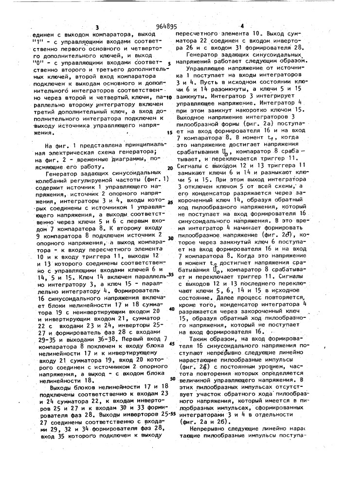 Генератор задающих синусоидальных напряжений регулируемой частоты (патент 964895)