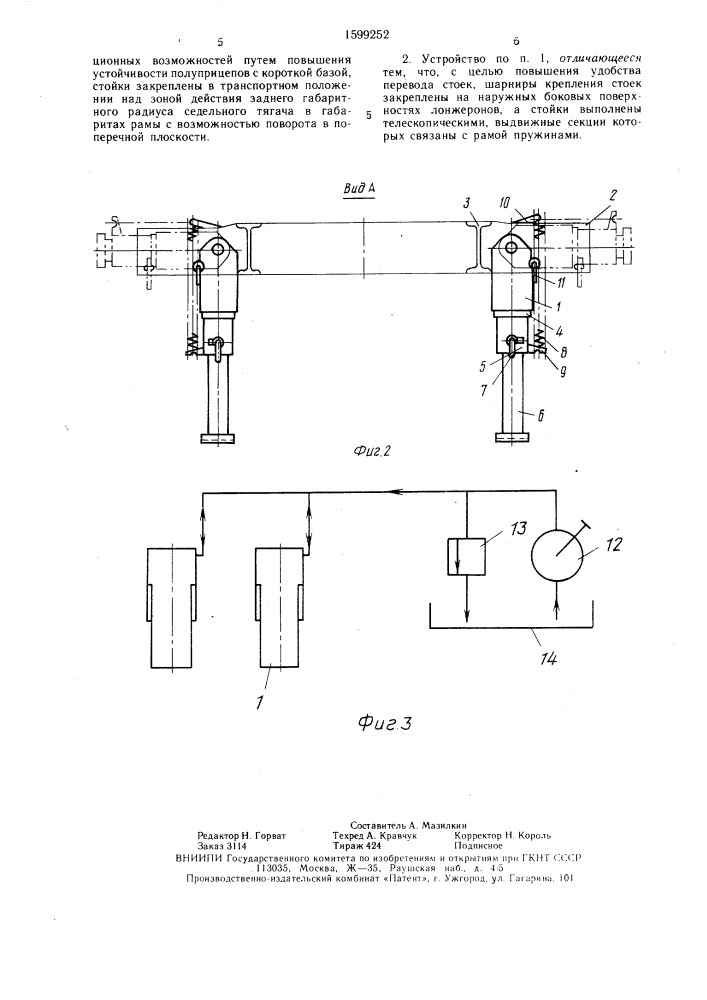 Опорное устройство полуприцепа (патент 1599252)