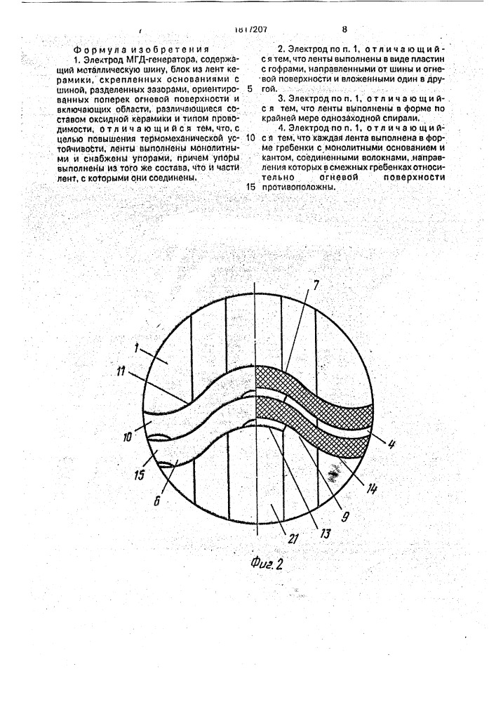 Электрод мгд-генератора (патент 1817207)
