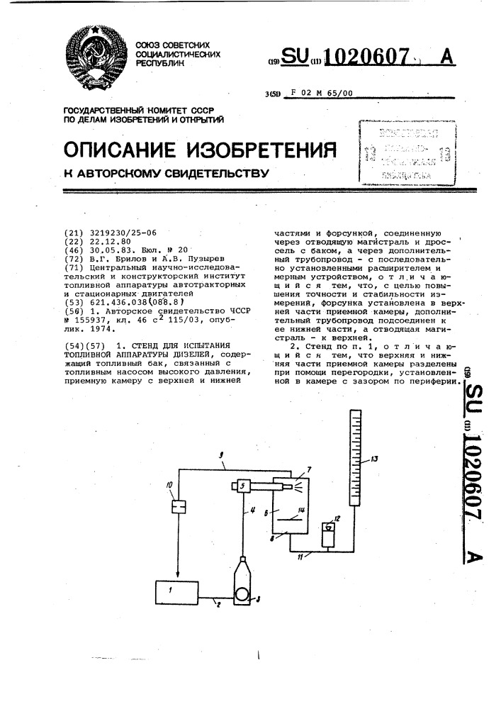 Стенд для испытания топливной аппаратуры дизелей (патент 1020607)