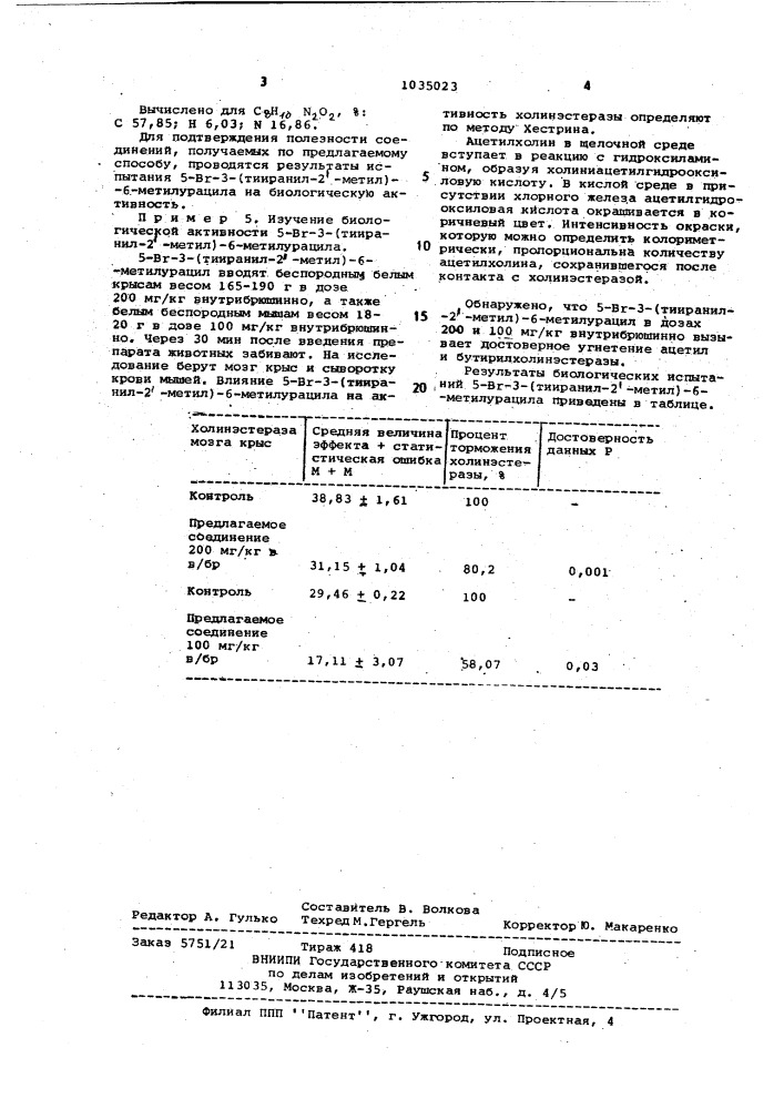 Способ получения 3-(тииранил-2-метил)-6-метилурацилов (патент 1035023)