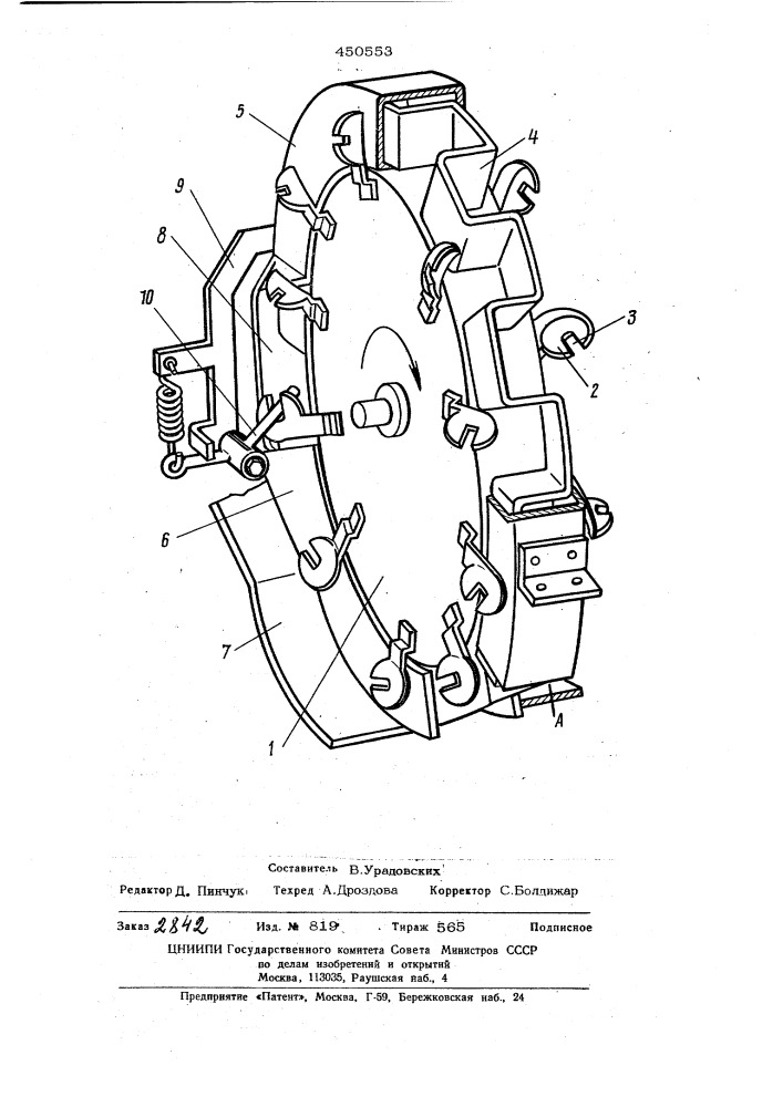Вычерпывающий аппарат картофелесажалки (патент 450553)
