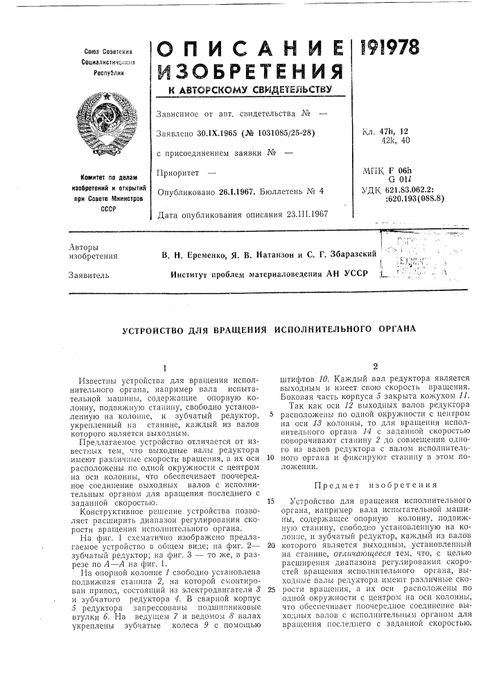 Ан усср jl. ,' ' : ^^' - '' (патент 191978)