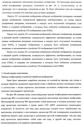 Устройство обработки изображения, способ обработки изображения и программа (патент 2423736)