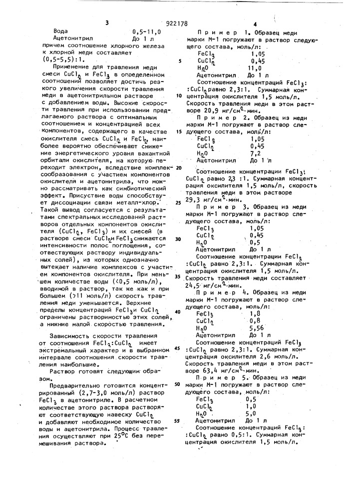 Раствор для травления меди и ее сплавов (патент 922178)