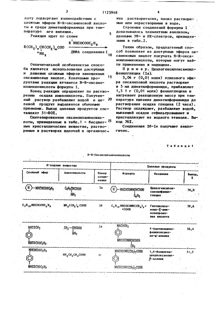 Способ получения n-r-оксамоиламинокислоты (патент 1125948)