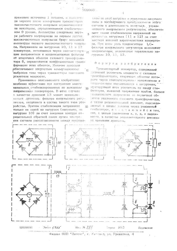Транзисторный конвертор (патент 509960)
