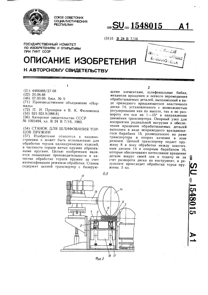 Станок для шлифования торцов пружин (патент 1548015)