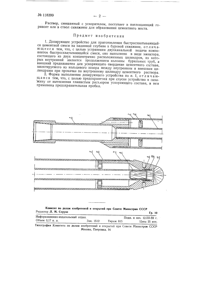 Дозирующее устройство (патент 118399)