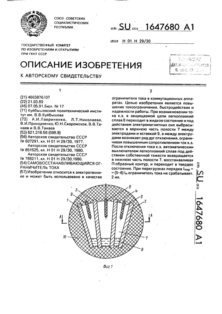 Самовосстанавливающийся ограничитель тока (патент 1647680)